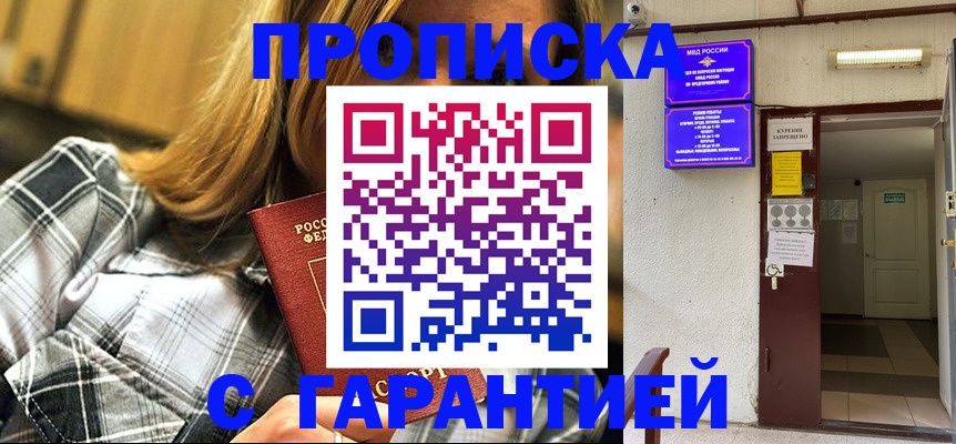 временная регистрация в Светлом