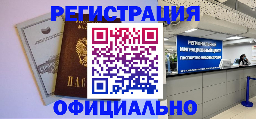 временная регистрация купить в Светлом