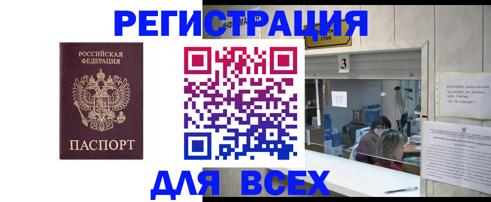 прописка 2025 в Светлом